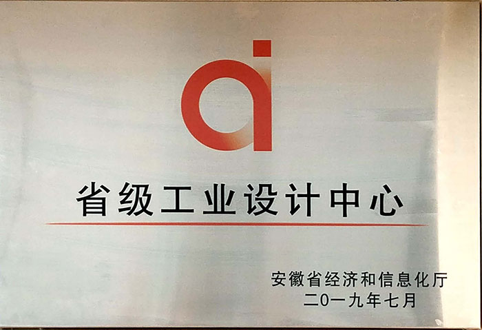 省级工业设计中心