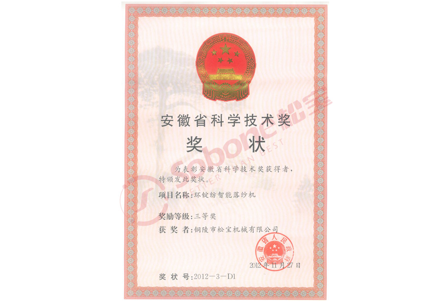 省科技进步三等奖