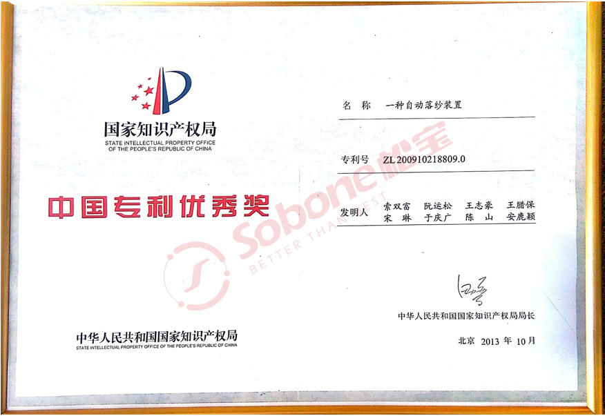 中国专利优秀奖