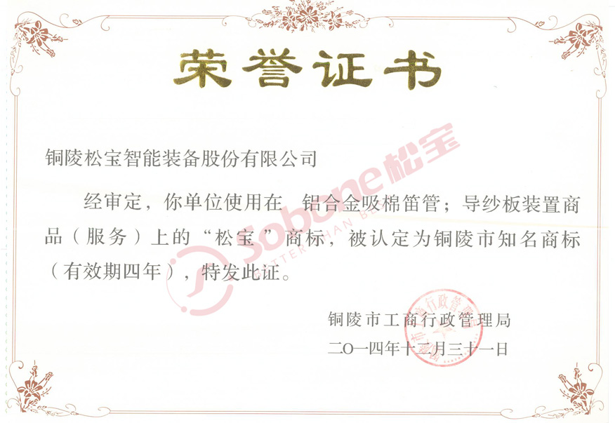 铜陵市著名商标
