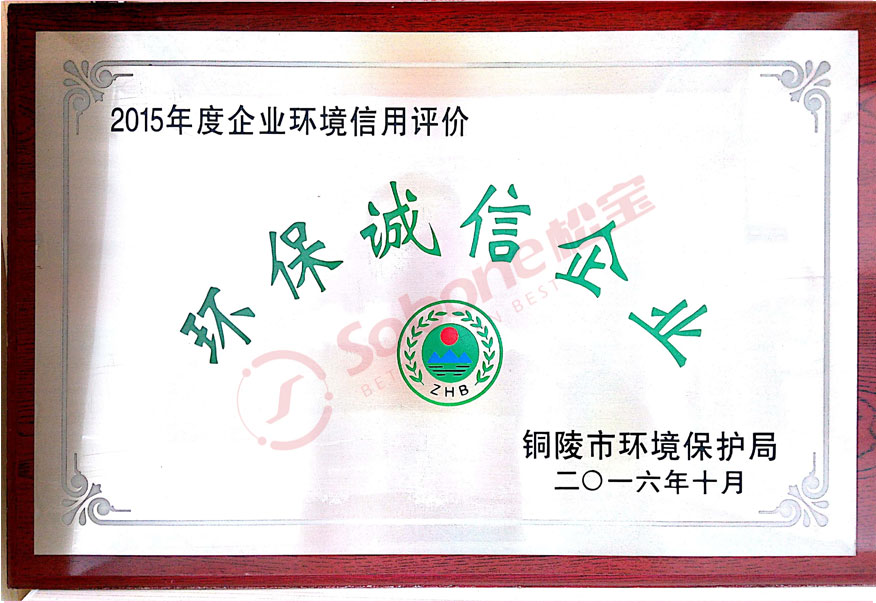 环保诚信企业