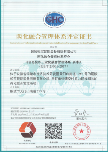 两化融合管理体系评定证书