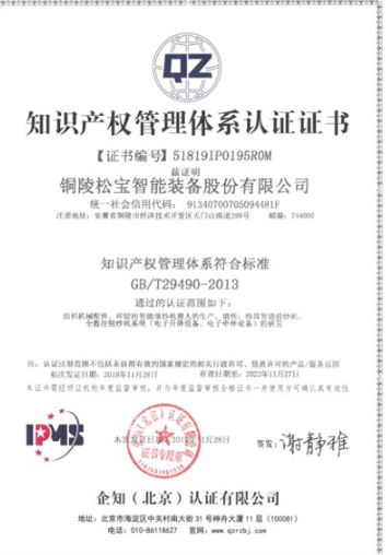 知识产权管理体系认证证书