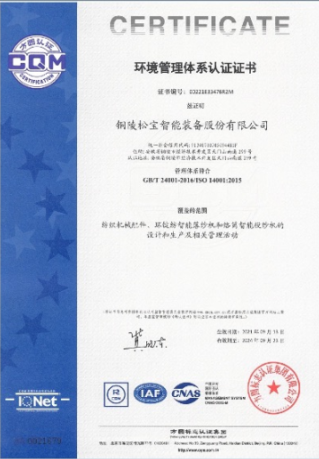 环境管理体系认证证书