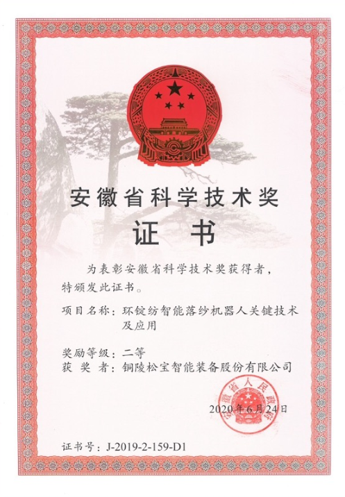 安徽省科学技术奖证书