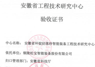 安徽省工程技术研究中心